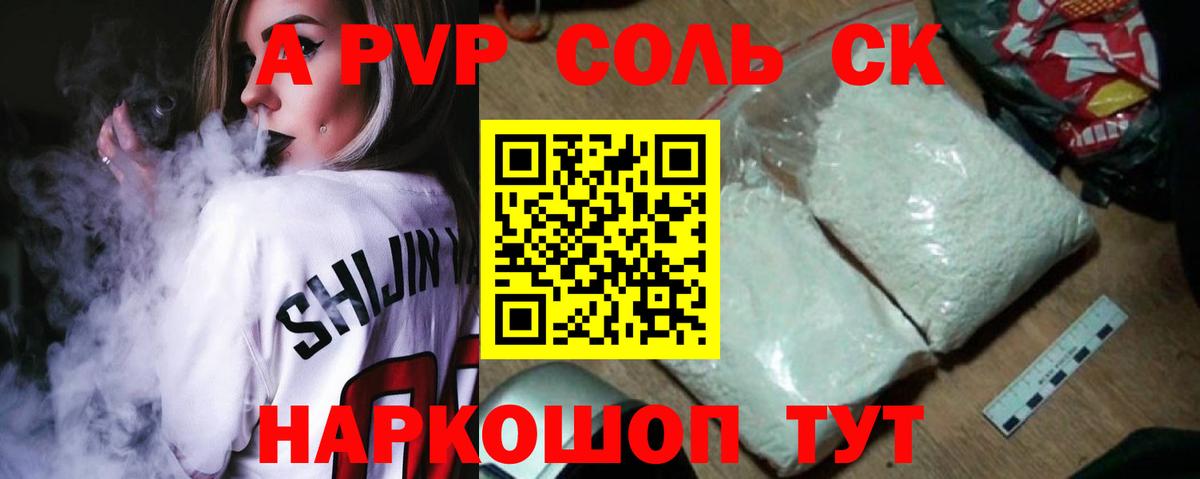 A PVP Crystall Томск