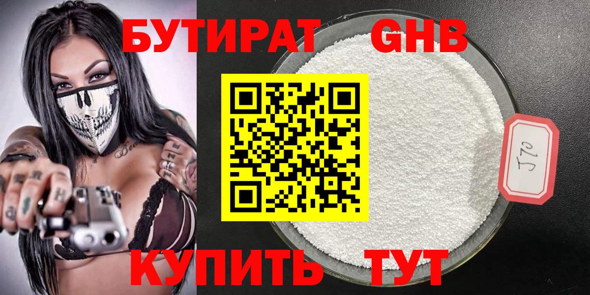 Томск  Бутират жидкий экстази  Вход с VPN 