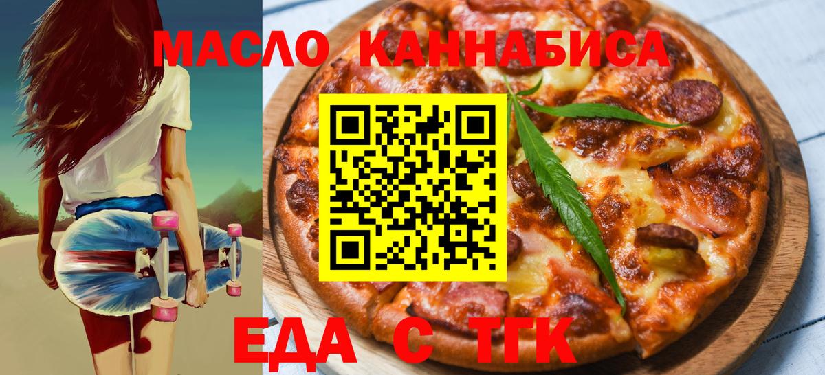 Томск  Еда ТГК марихуана  Вход с VPN 