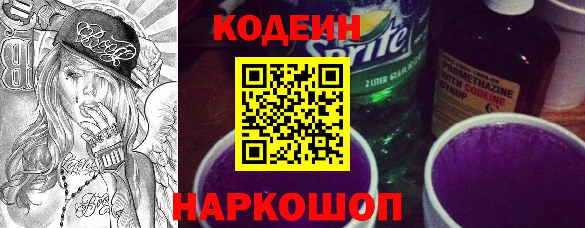 Томск  Кодеиновый сироп Lean напиток Lean (лин)  Вход с VPN 