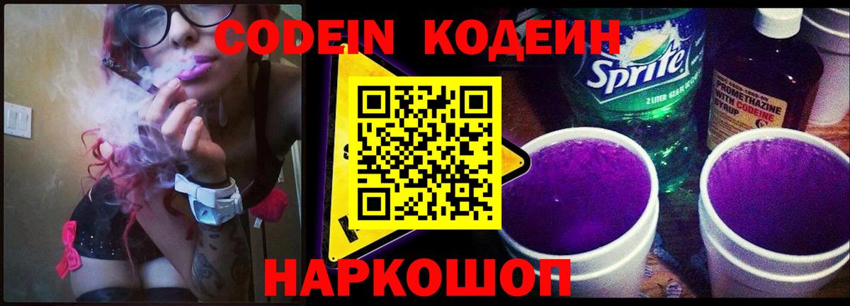 Кодеиновый сироп Lean напиток Lean (лин) Томск