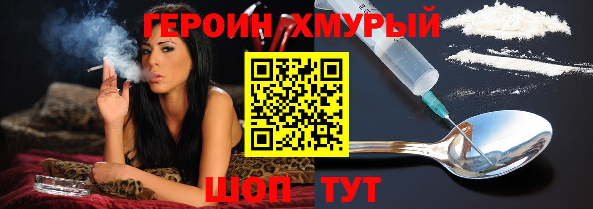 Томск  ГЕРОИН  Вход с VPN  Героин Heroin 