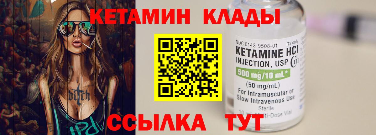 Кетамин VHQ Томск