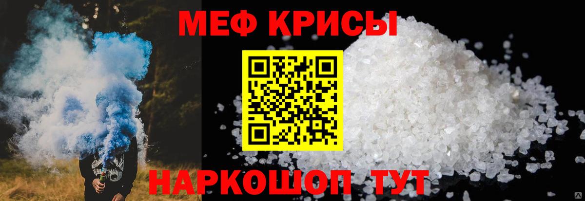 МЕФ мука  МЯУ-МЯУ мука  Томск  Мефедрон  Вход с VPN 