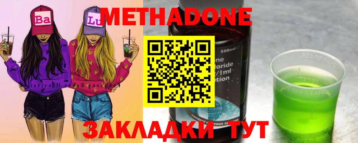 Метадон methadone Томск